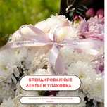 Ленты, бирки, стикеры, тишью — с вашим логотипом Брендирование коробка