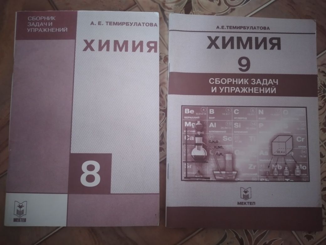 Химия,Физика Сборник задач Новый