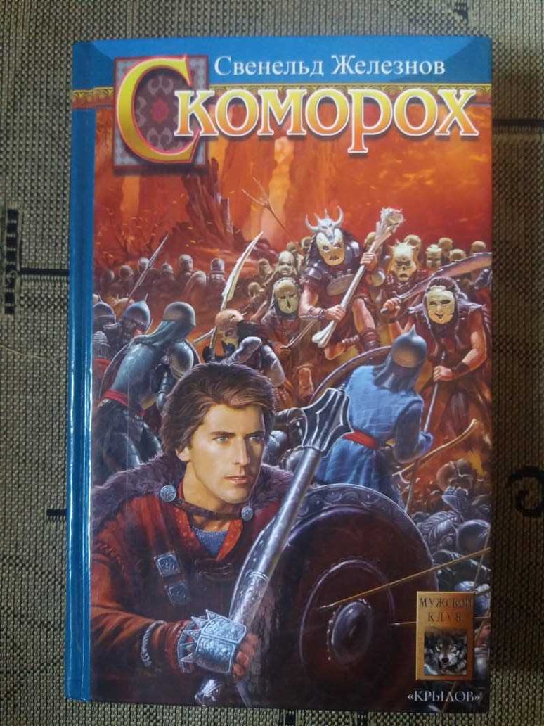 Книги серии фэнтези. Часть 1