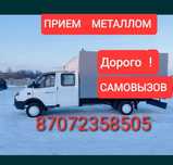 Прием металла Принемаем черный металл дорого самовывоз приём металла