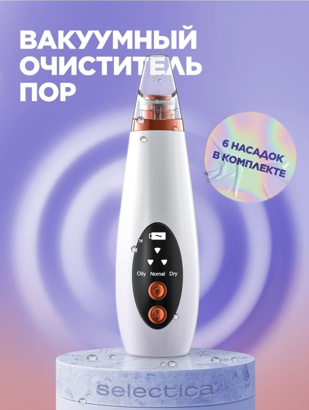 Вакумный очиститель пор