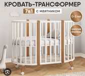 манеж кровать белый