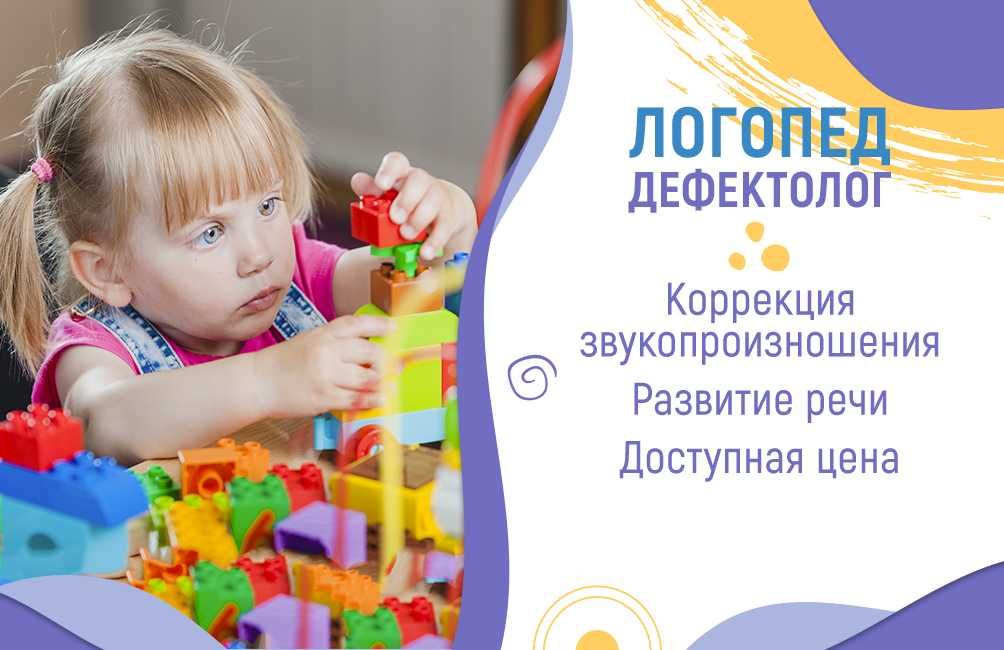 Логопед дефектолог