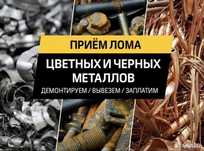 Прием черный метал,чермет, металл Самовывоз!!!