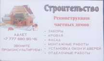 Строительные работы!