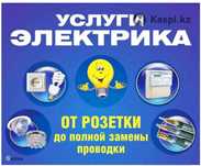 Принимаю все виды электромонтажных работ.