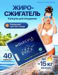 Молекула Плюс для похудения п-во Германия