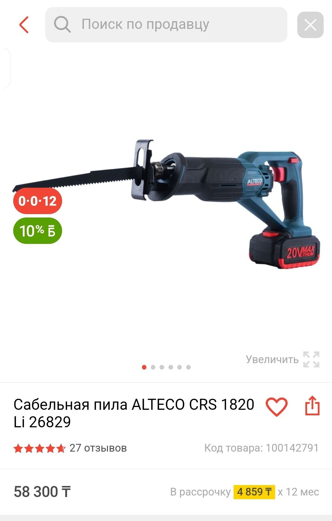 Сабельная пила ALTECO CRS 1820 Li 26829