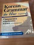 Грамматика Корейского языка