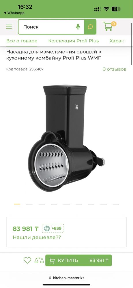 Кухонный комбайн WMF kitchen minis + насадки для измельчения новая