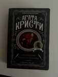 Ужасно интригующий детектив Агата Кристи.Убийство Роджера Экройда