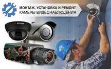 Установка камер видеонаблюдения, видеодомофонов, сан узлов.