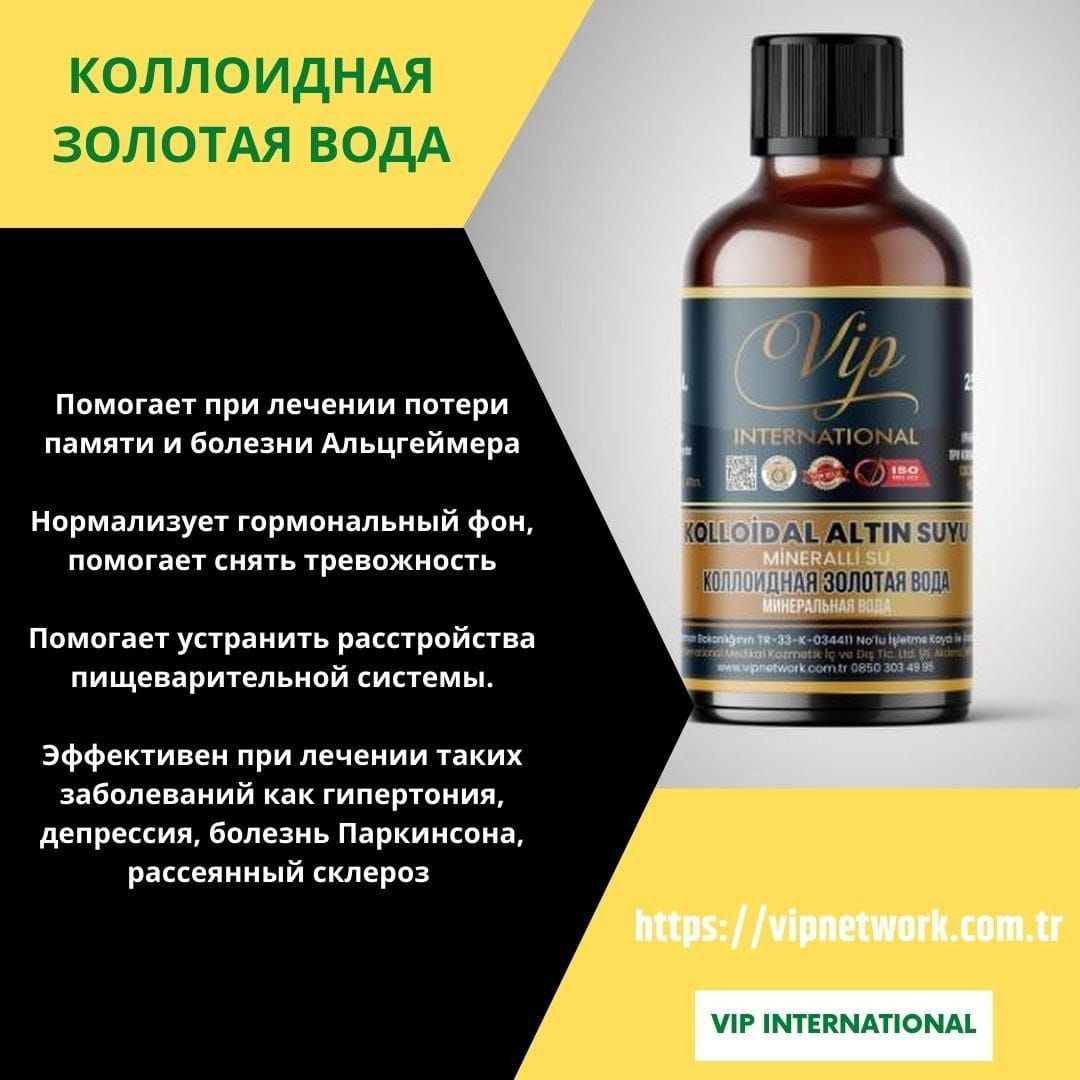 Продам Золотая вода.