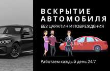 Вскрыть авто Шымкент машина есік ашу медвежатник открыть авто