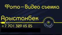 Фото-видеосъемка мероприятии
