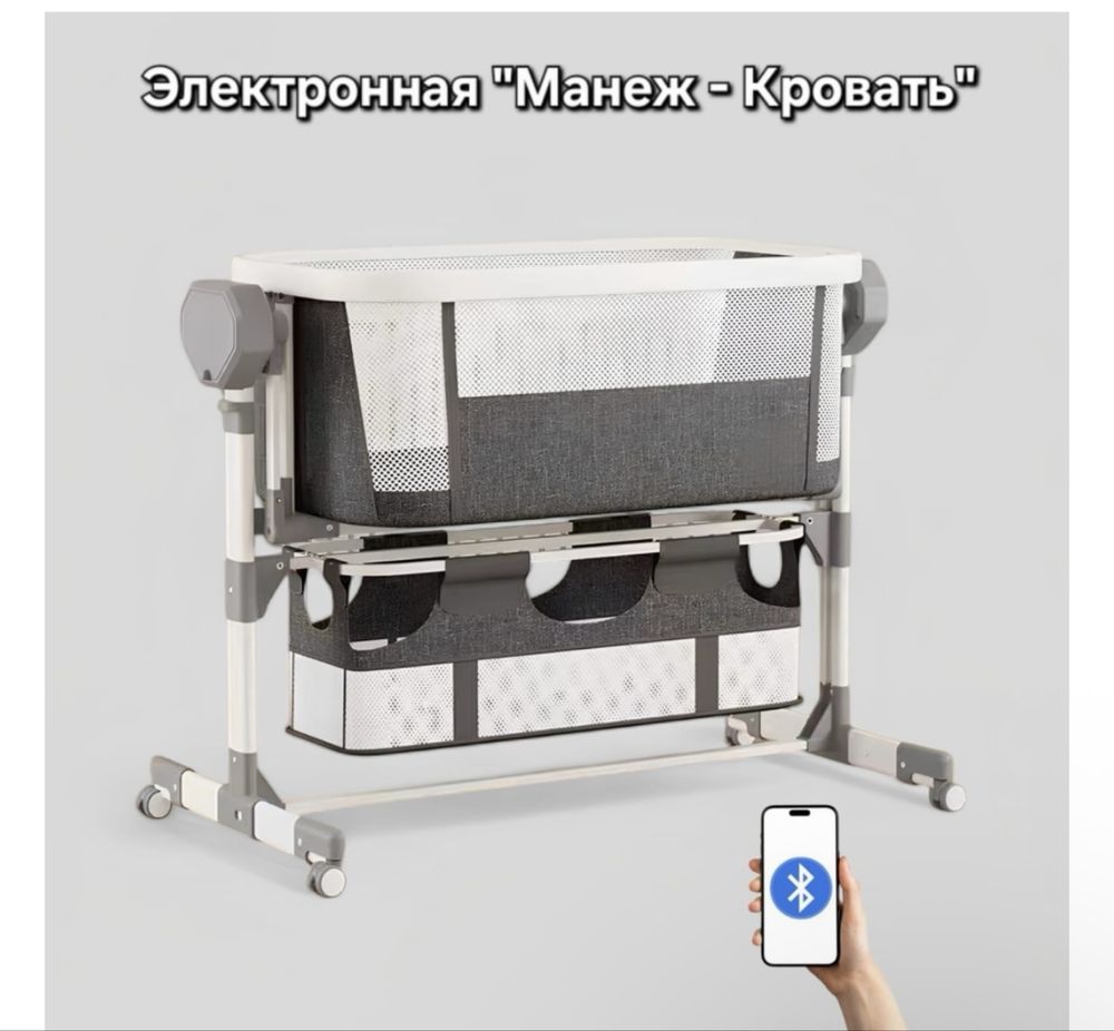 Электронная манеж кровать