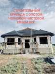 .   Строительный бригада из Узбекскистана