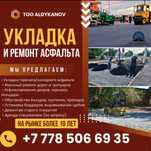 Укладка асфальта “под ключ” — быстро, качественно, надёжно!