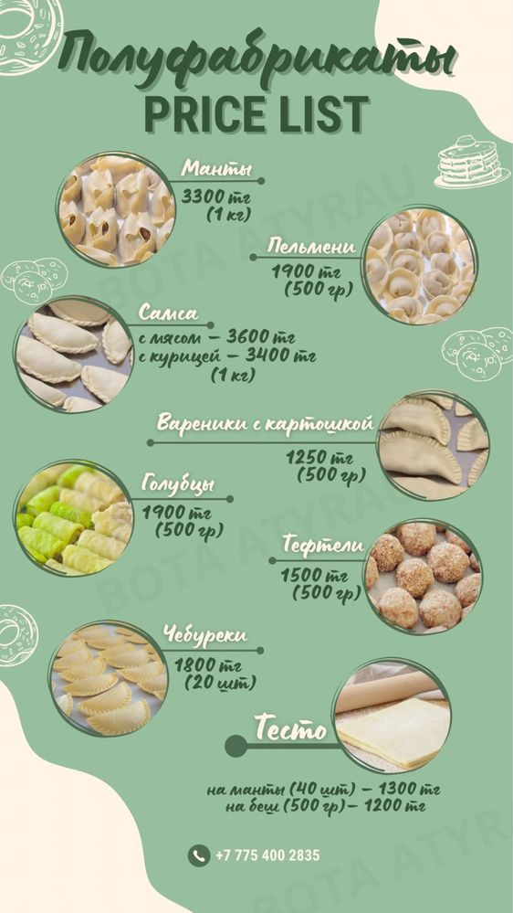 Продуты питания уйдики