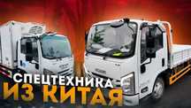 Покупка машин из Китая