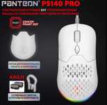 Продам мышку PANTEON PS140 PRO