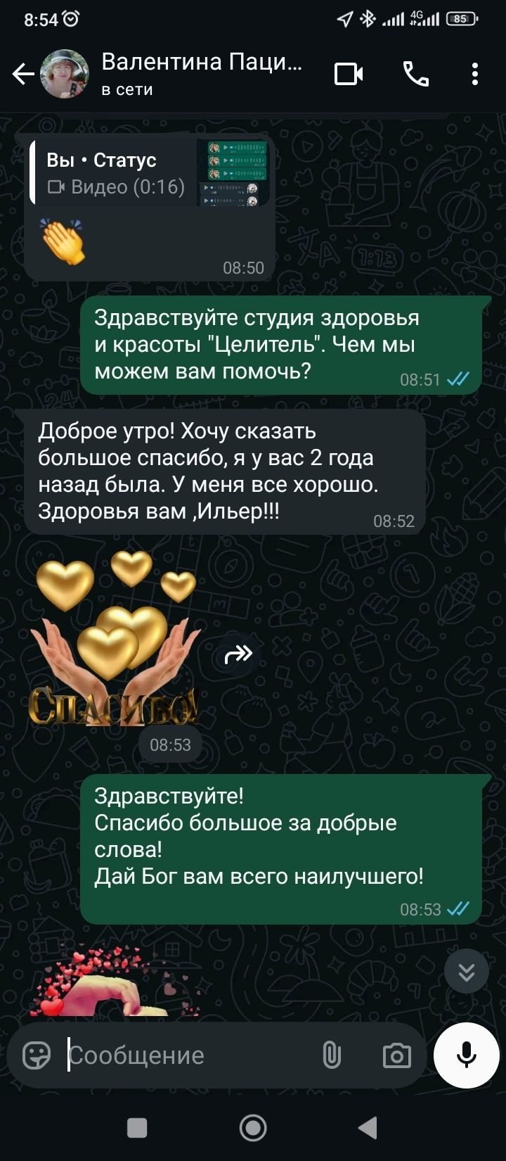Костоправ-остеопат
