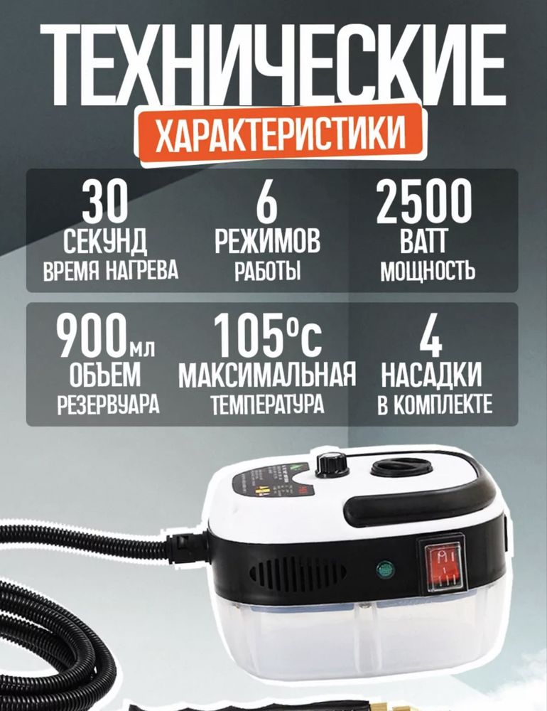 Пароочиститель многофункциальный