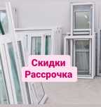 Пластиковые окна двери витражи балкон Немецкий профиль