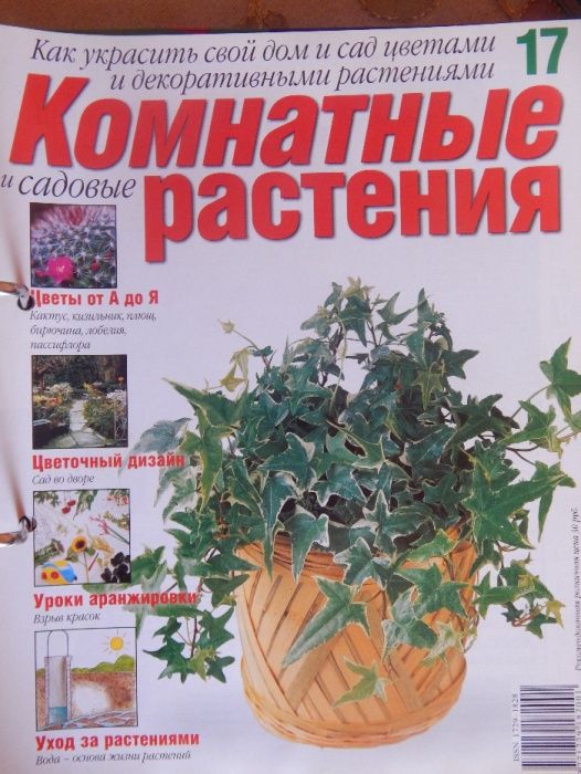 Подборка журналов "Комнатные растения"