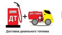 Дизельное топливо