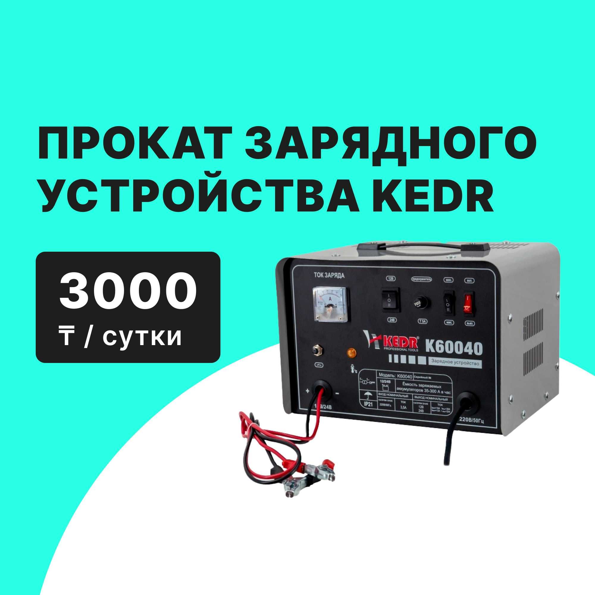 Сварочный аппарат FUBAG и Прокат 3500 тг сутки