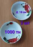 Тарелки разных размеров