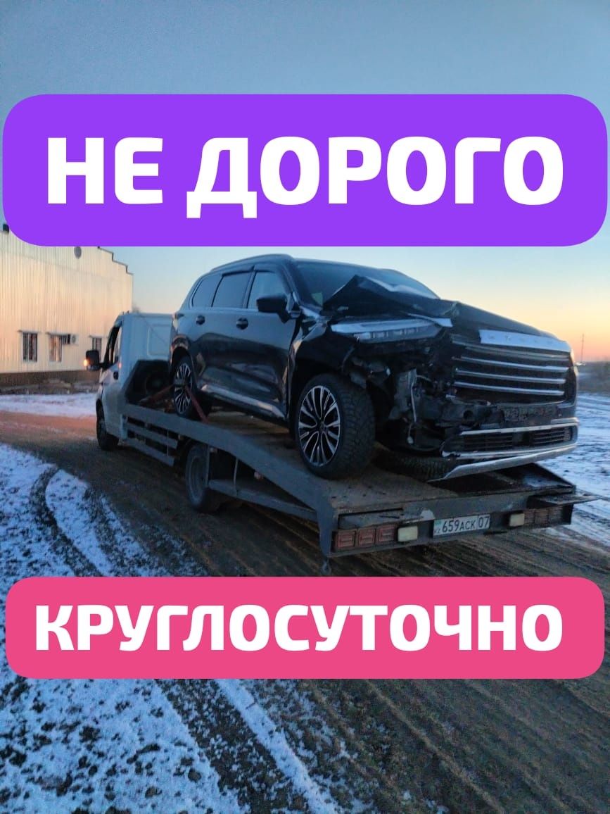 Эвакуатор Уральск