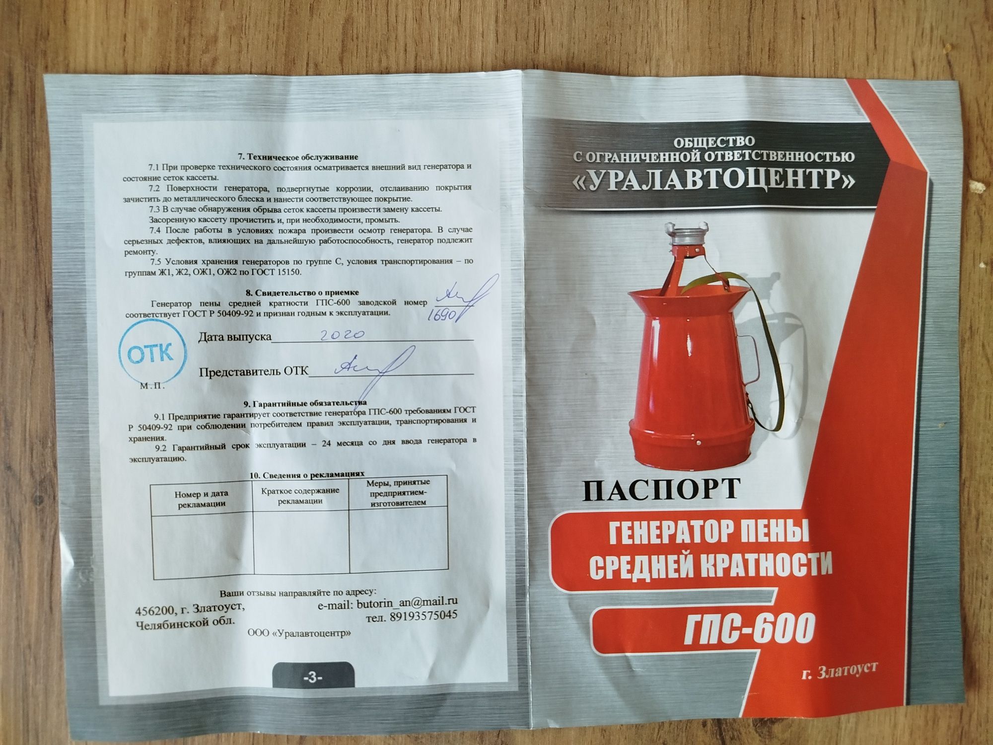 Генераторы пены средней кратности ГПС-600