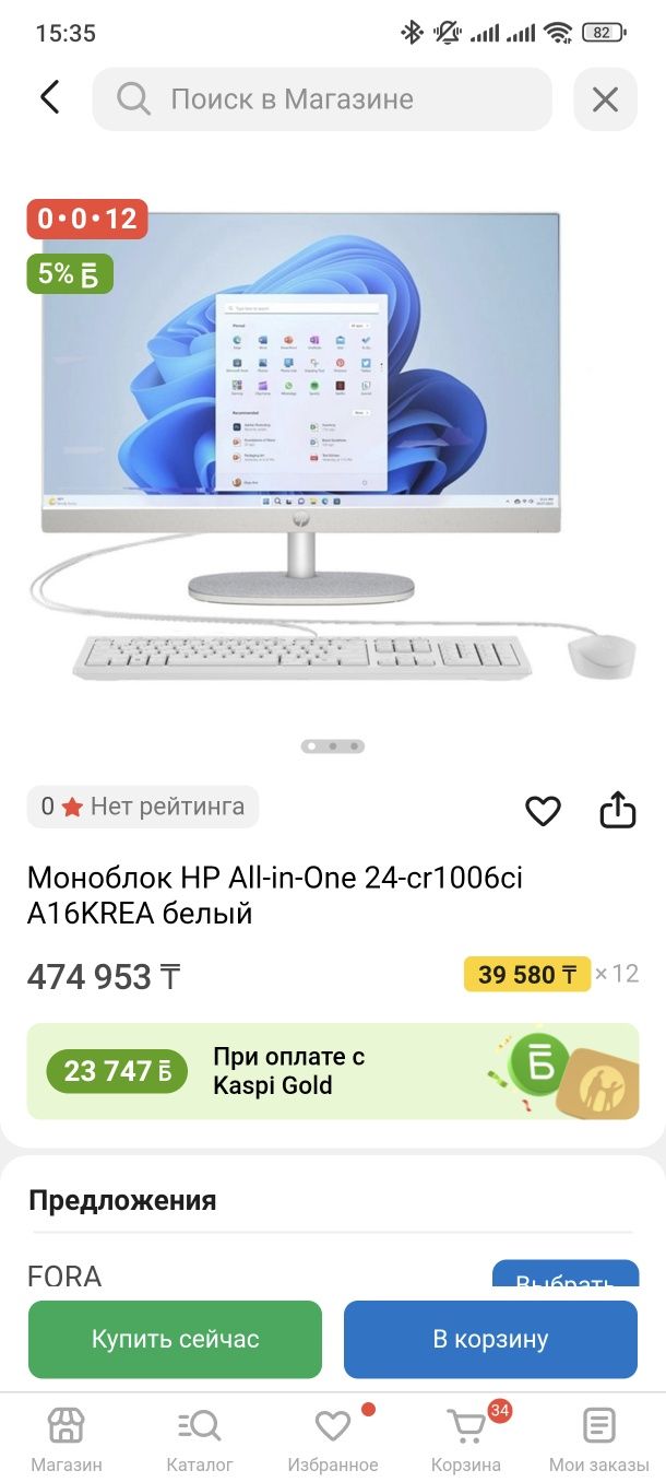 Новый Моноблок Core i5-13 SSD512GB ОЗУ16ГБ Моноблок HP All-in-One 24