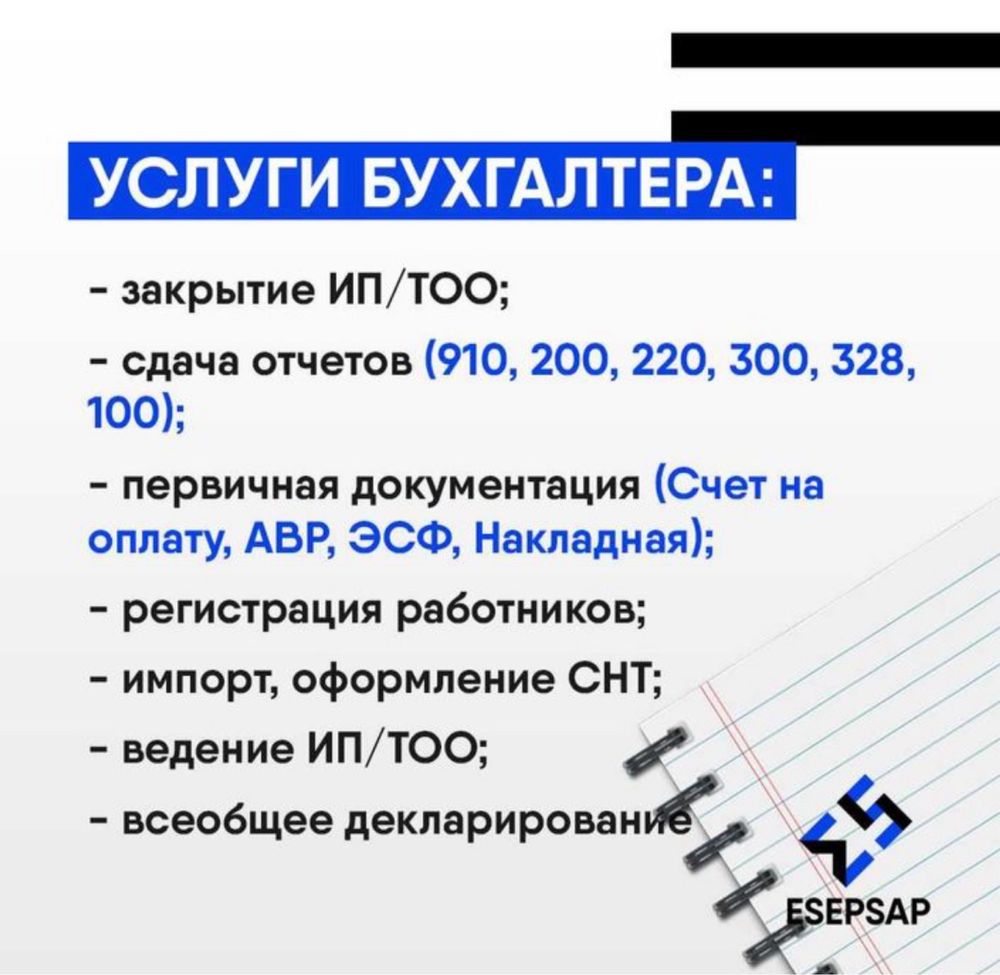 Услуги бухгалтера