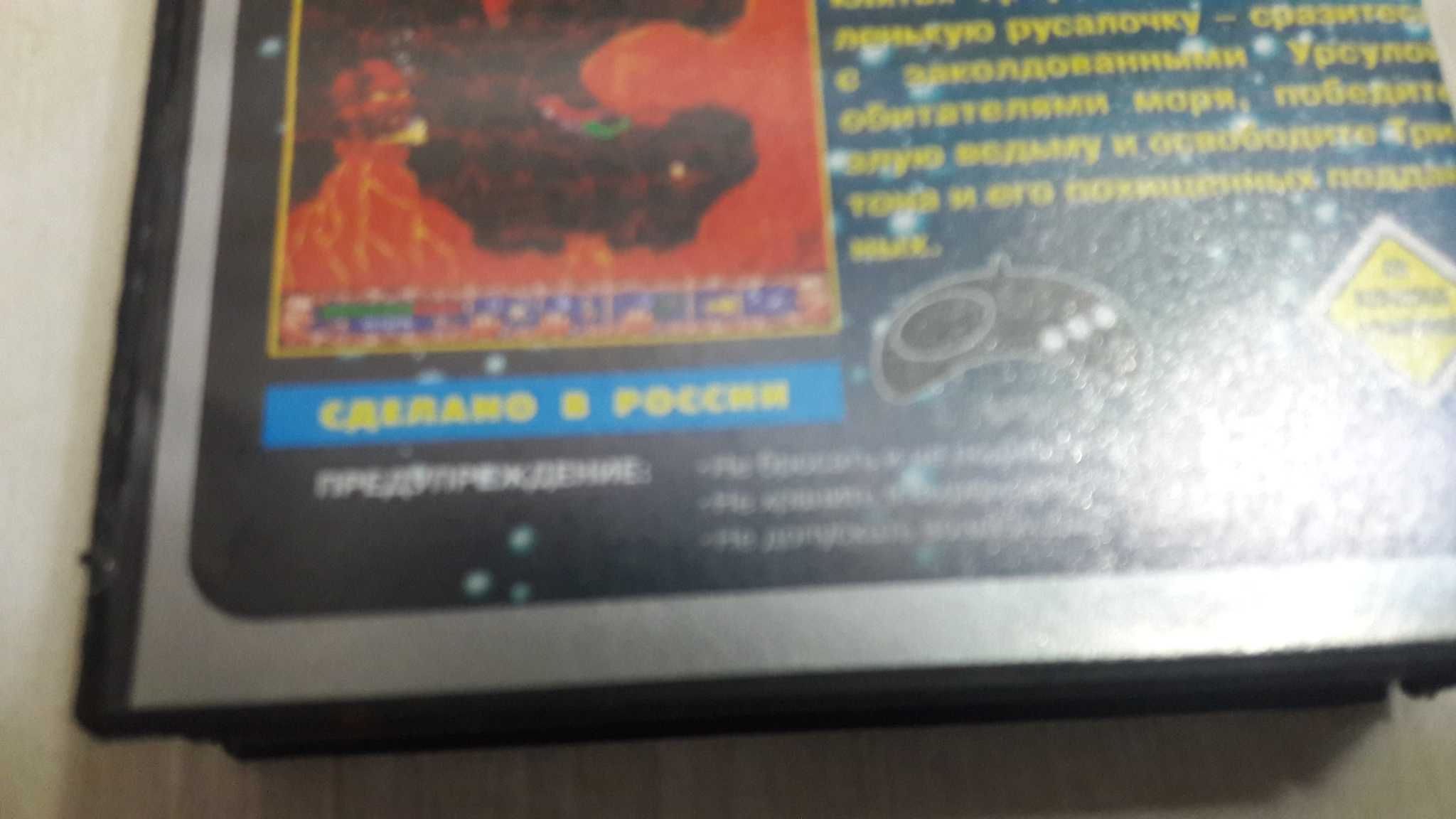Игра на Сега. Картридж в коробке. Русалочка.