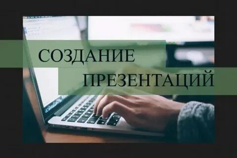 Делаю сайты, презентации, монтажа, остолиное в описание