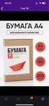 Офисная бумага улучшенного качества, плотная