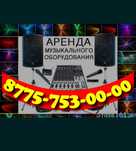 музыкальный аппаратура аренда  и караоке качественно 20тыс