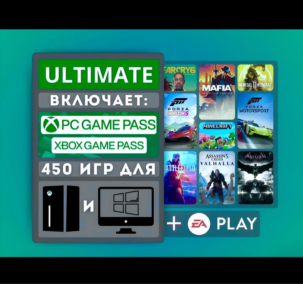 Подписки Xbox Game pass,ПК PSN Plus 1/12 месяцев + Ea play PREMIUM