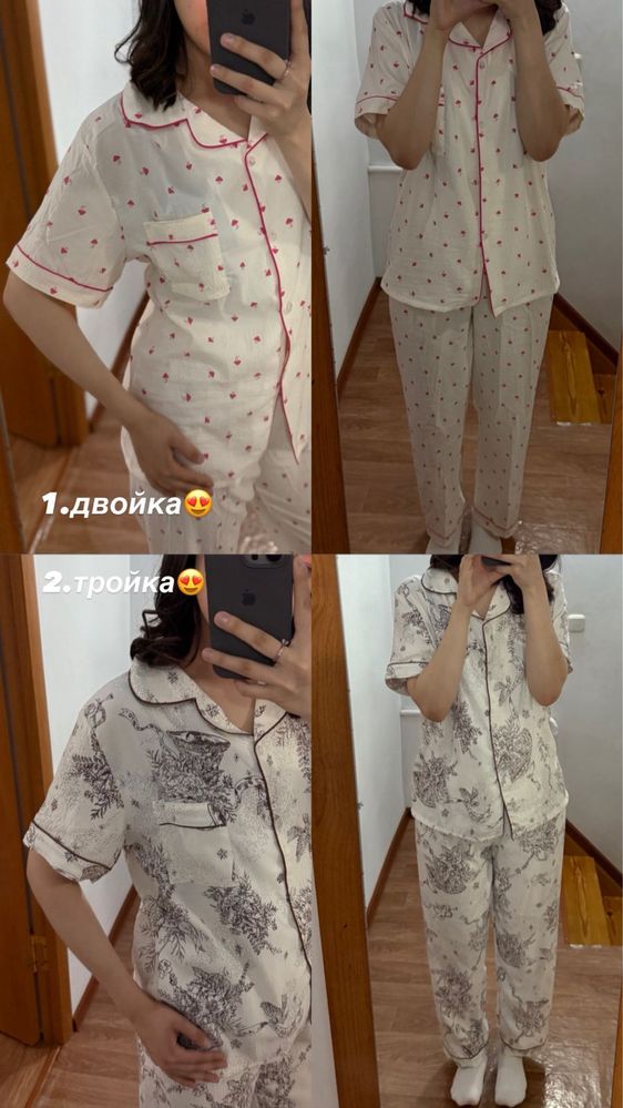 Пижамы двойки и тройки