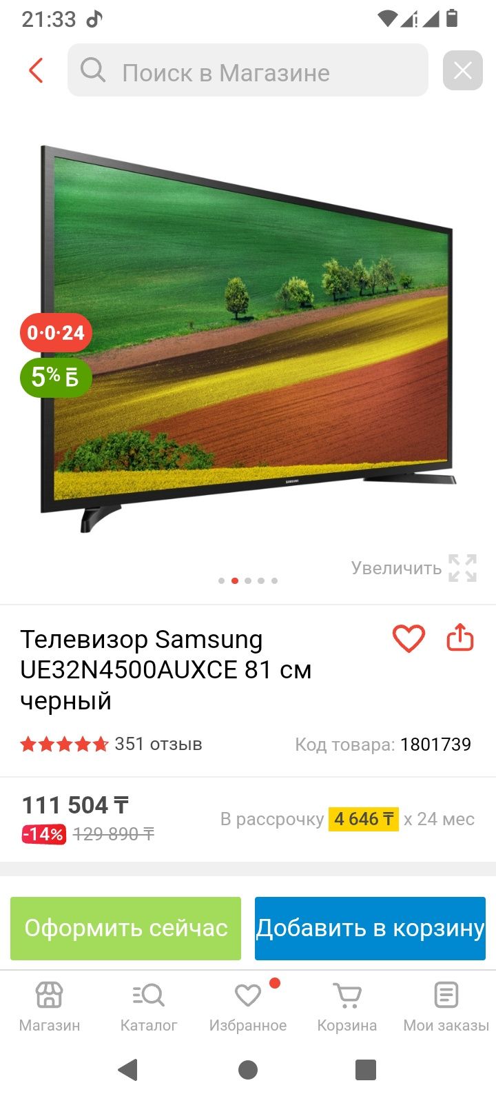 Смарт ТВ обсолютно новый !
