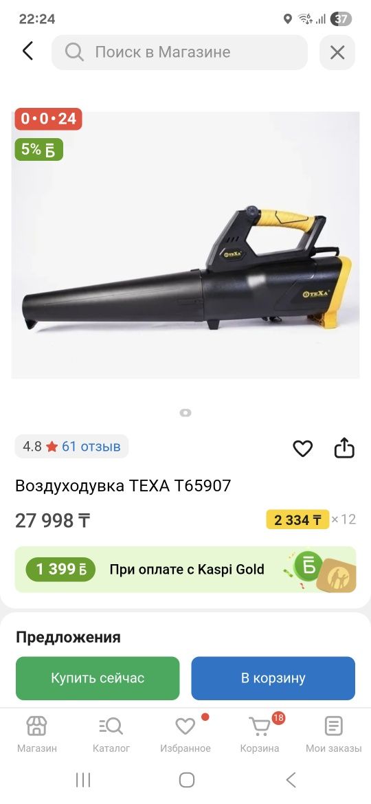 Воздуходувка TEXA