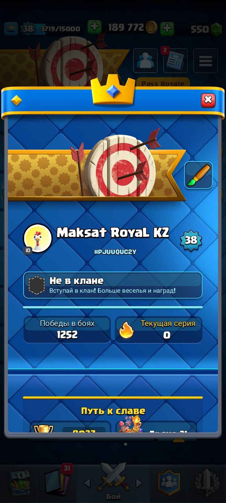 Аккаунт клеш роял
