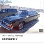 Автомобиль раритет Газ-14