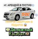 Аренда авто под такси