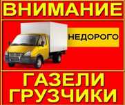 Услуги грузчиков. Переезды. Грузоперевозки. Перевозка. Грузчик