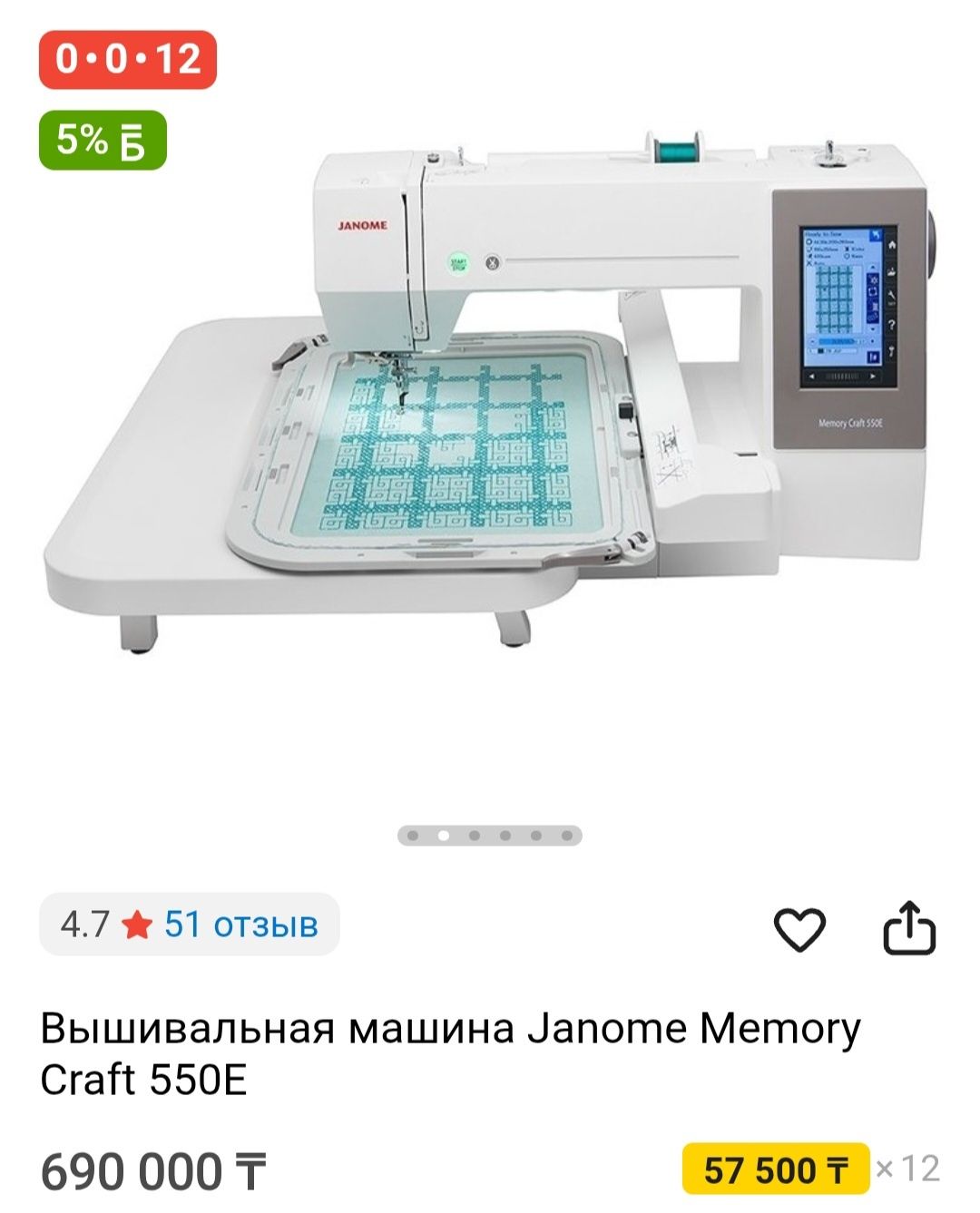 Вышивальная машина Janome memory craft  550E