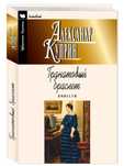 Александр Куприн Гранатовый Браслет